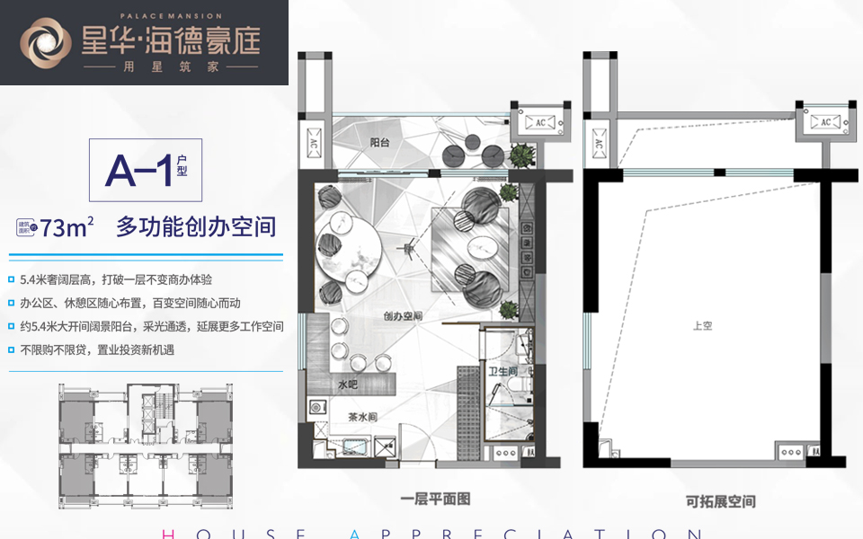 A-1户型 LOFT创办空间