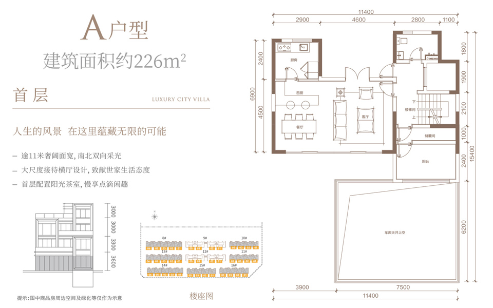 熙园·院墅 A户型首层 5房2厅3卫