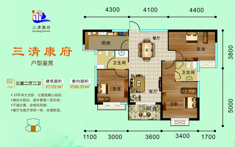 02户型 3房2厅2卫 