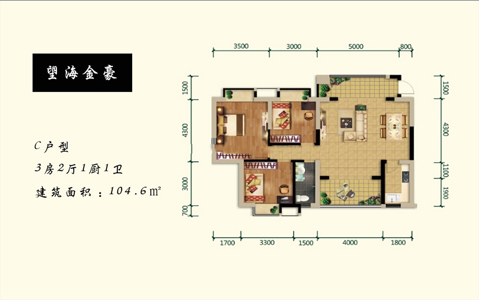 C户型 3房2厅1厨1卫 104.6㎡