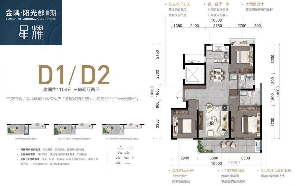 三期D1、D2户型 3房2厅2卫