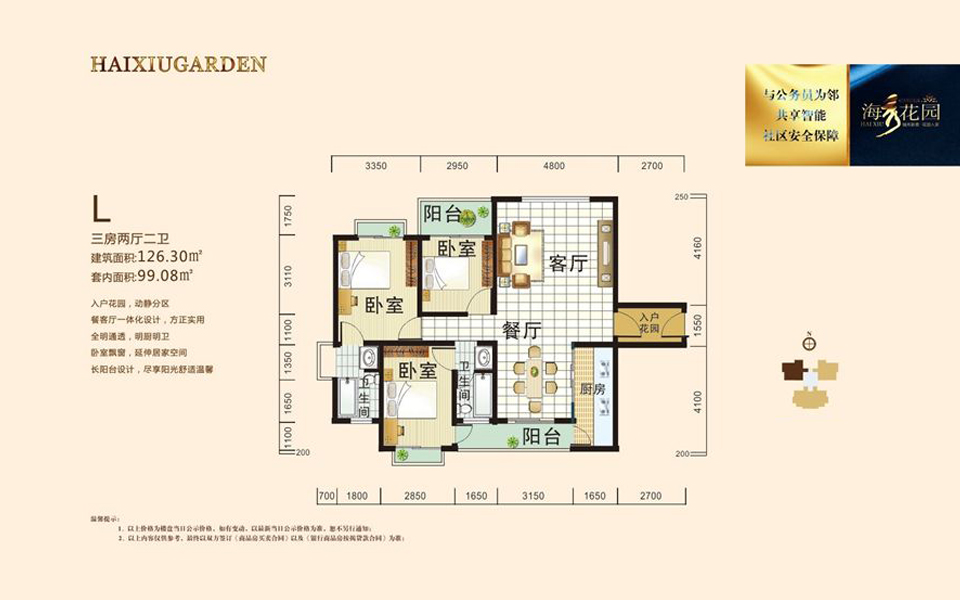 L户型 3房2厅2卫 建面约126.3m&sup2;