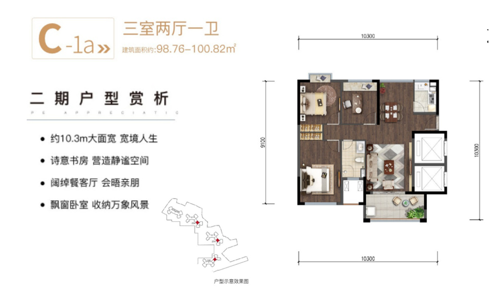 C-1a户型 三室两厅一卫
