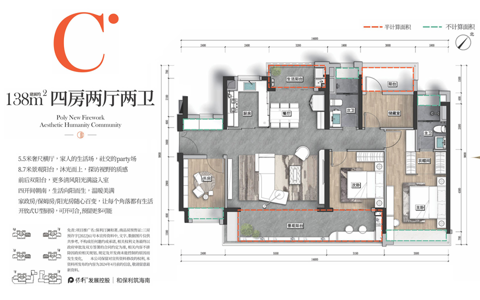 C户型 4房2厅2卫