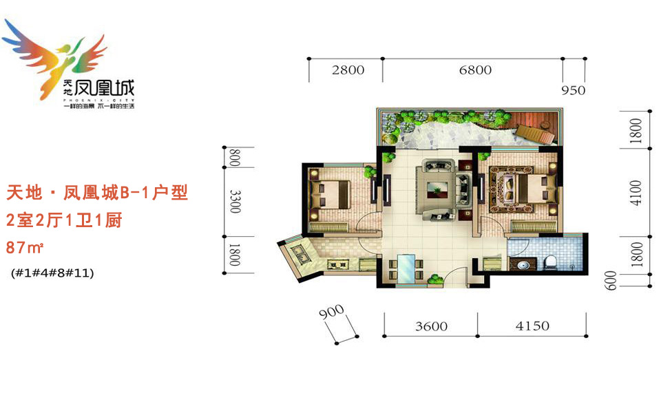 天地&middot;凤凰城B-1户型 2室2厅1卫1厨87㎡
