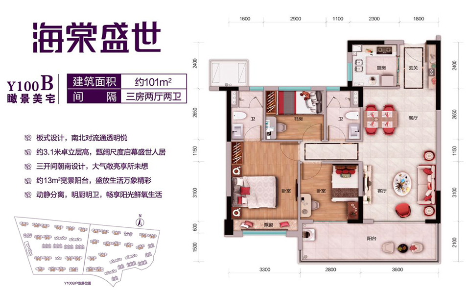 璞悦湖-Y100B户型 3房2厅2卫