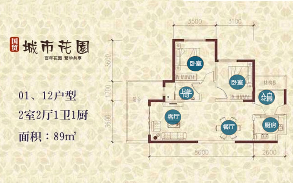 01、12户型 2室2厅1卫1厨 89㎡