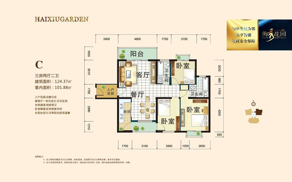 C户型 3房2厅2卫 建面约124.37m&sup2;