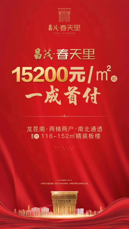 特价房源表 特价房源表