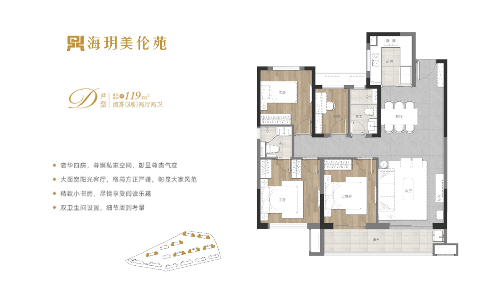 D户型 四房两厅两卫 
