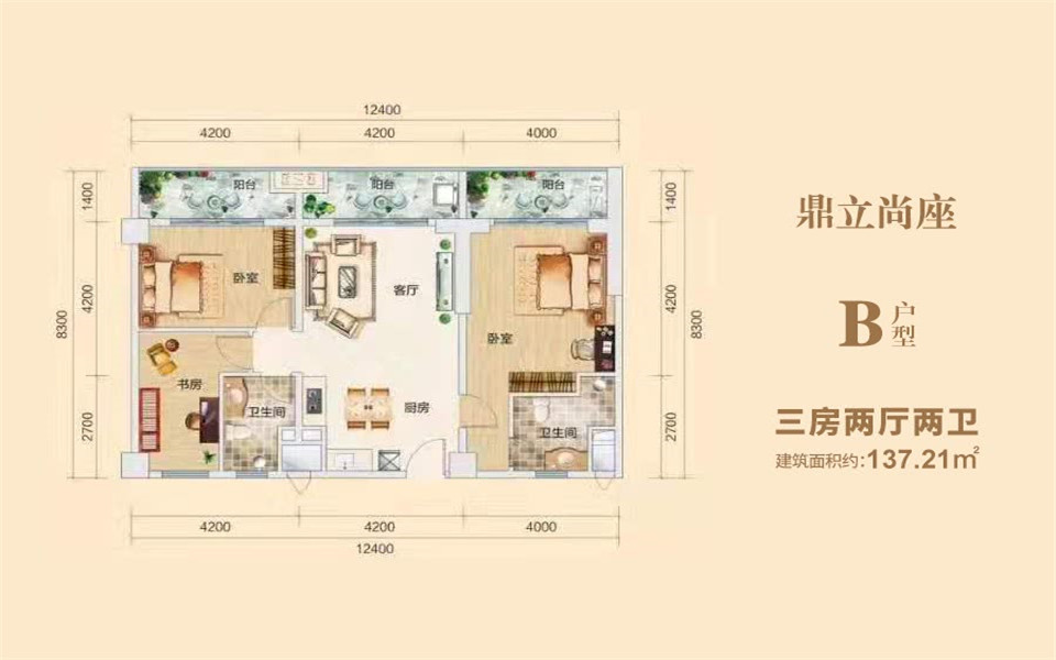 B户型 建面约137.21平 三房两厅两卫