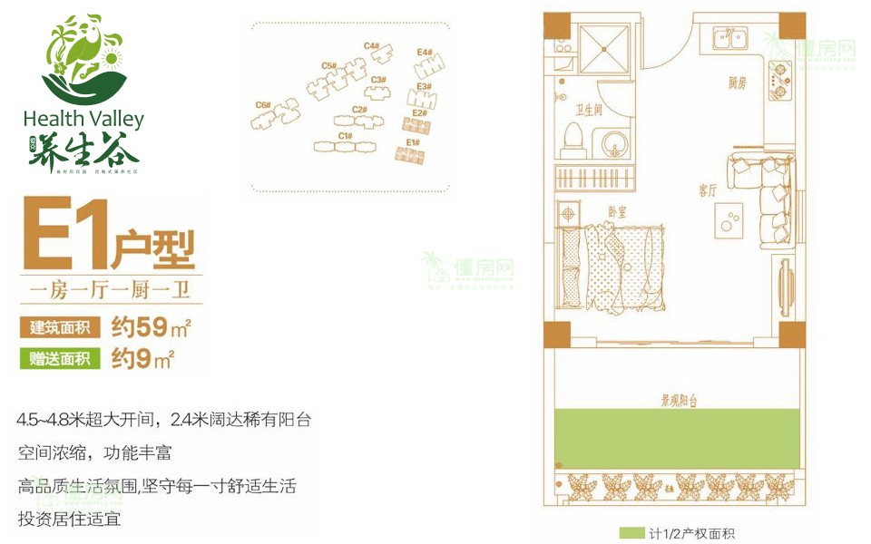 E1户型 1房1厅1厨1卫 