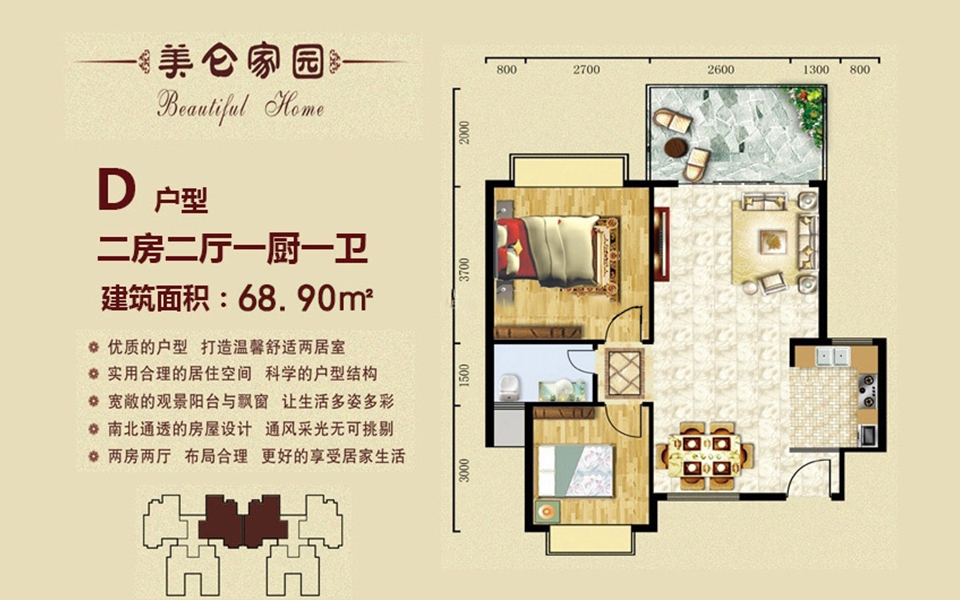 D户型 2房2厅1厨1卫 69.70㎡