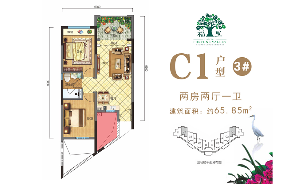 C1 户型3# 2房2厅1卫 建面约65.85m²