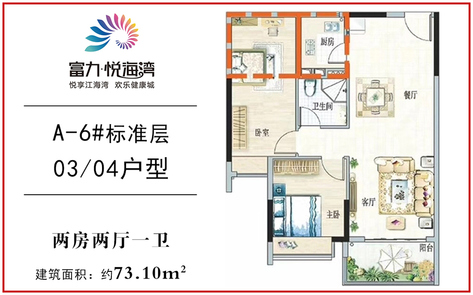 A-6标准层 03、04户型 2室2厅1卫