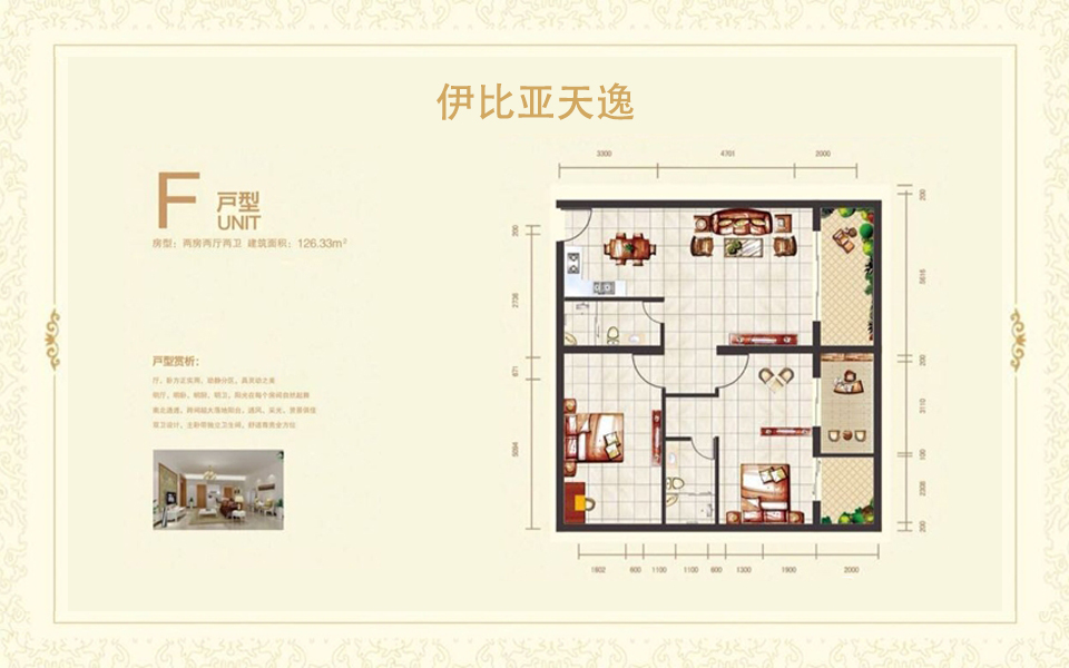 F户型 2房2厅2卫1厨 建面约126.33m&sup2;
