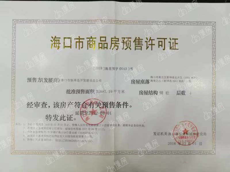 海南之心-预售证