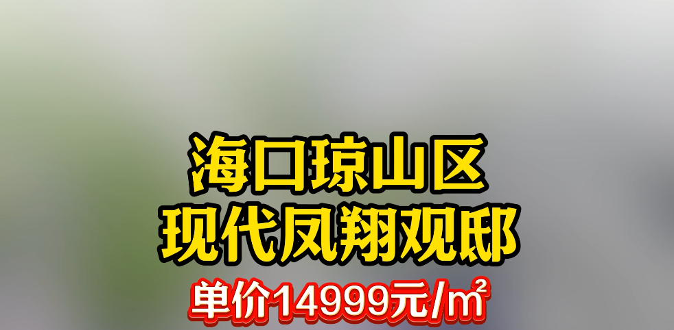 海口琼山区三房毗邻湿地公园